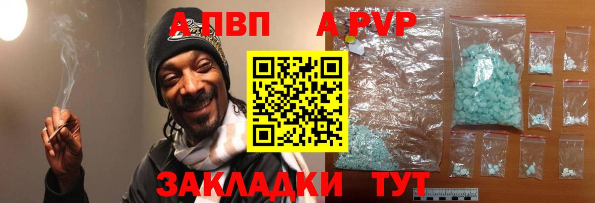 A-PVP мука  Вход с VPN  Alpha-PVP  A PVP VHQ  А ПВП кристаллы  Янаул 