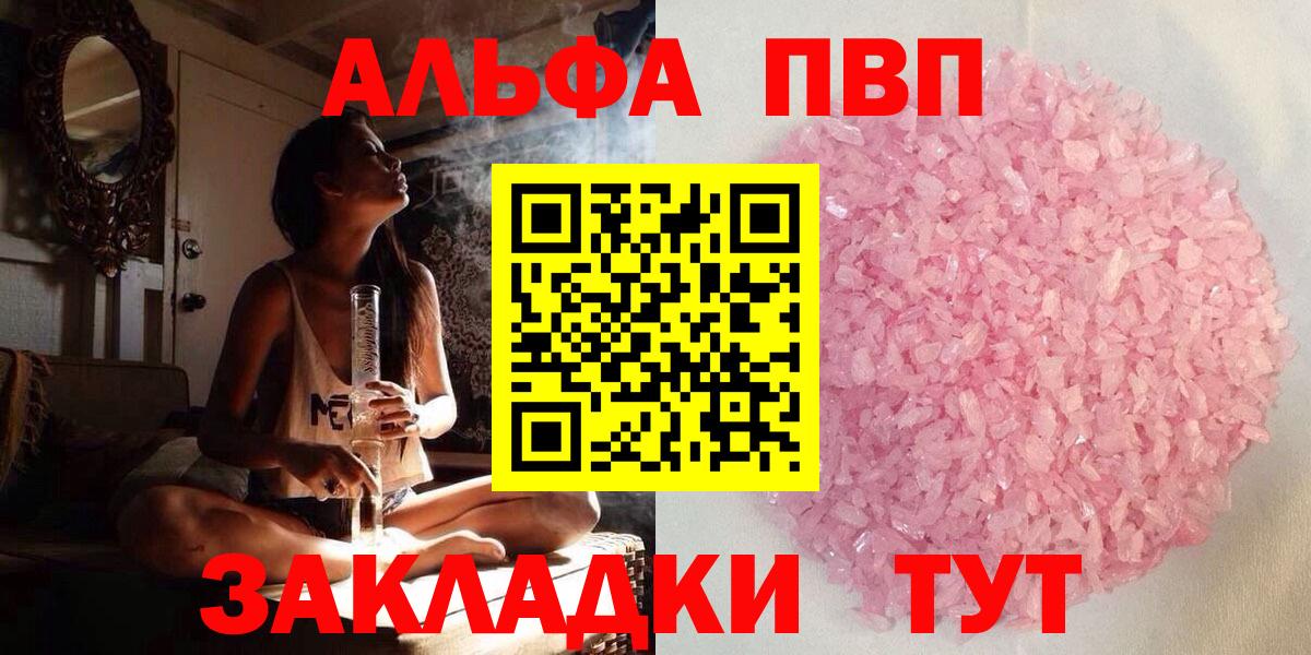 A-PVP Crystall Янаул