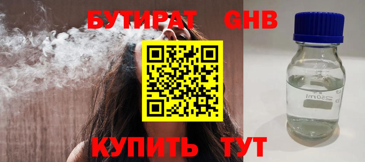 Бутират Butirat  Вход с VPN  БУТИРАТ  Янаул 