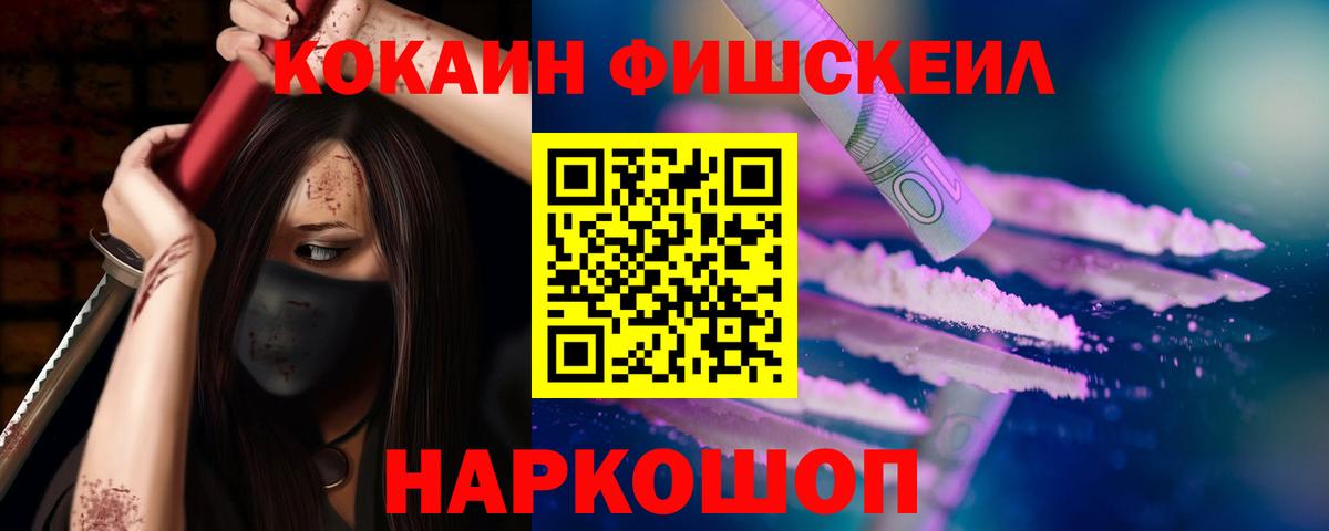 Янаул  COCAIN  КОКАИН FishScale  Вход с VPN  Cocaine Fish Scale 