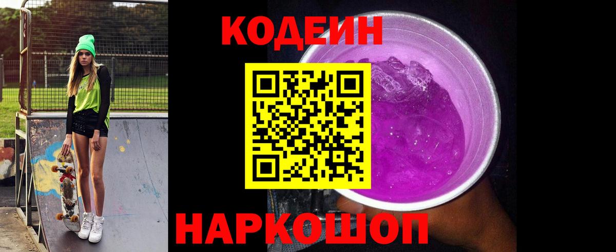 Янаул  Кодеиновый сироп Lean напиток Lean (лин)  Вход с VPN 