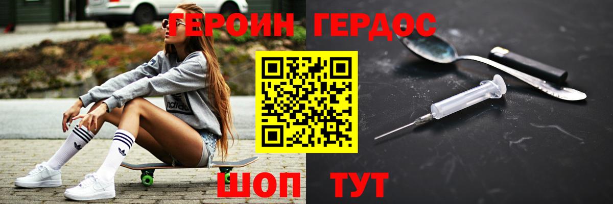 ГЕРОИН герыч Янаул