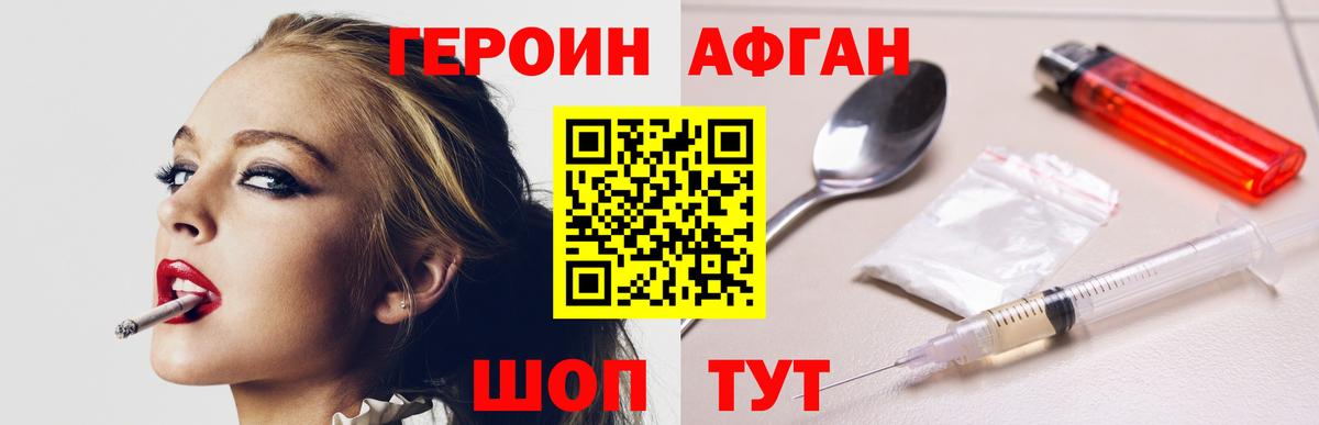Героин хмурый  Вход с VPN  Янаул 