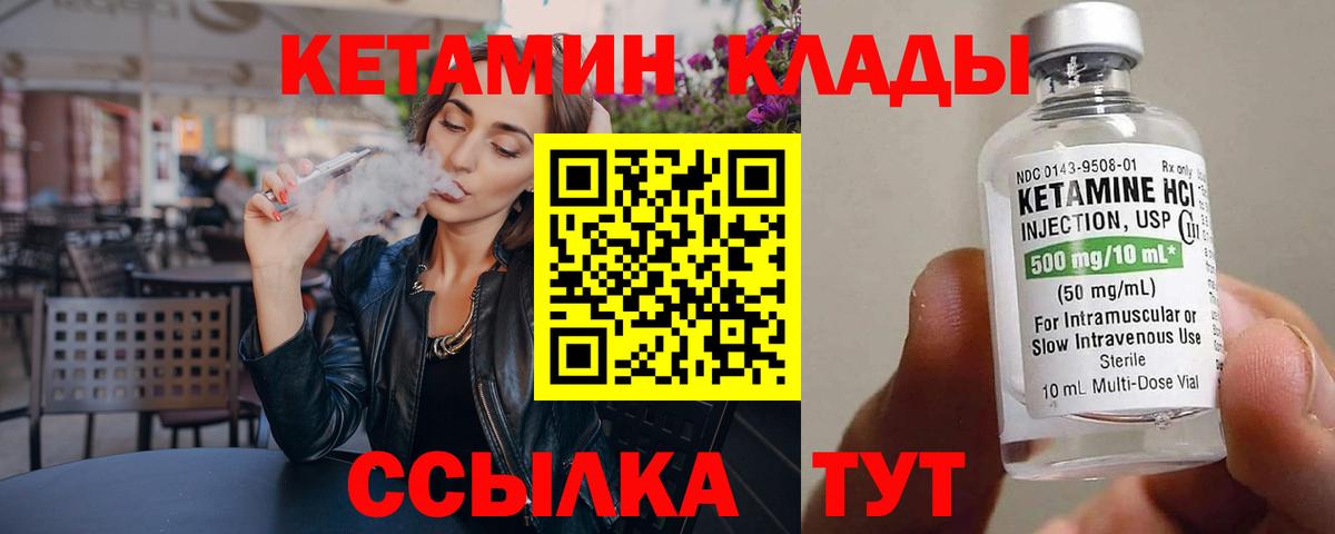 КЕТАМИН VHQ  Кетамин VHQ  Янаул  Вход с VPN 