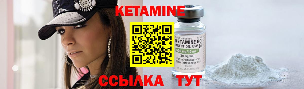 КЕТАМИН ketamine Янаул